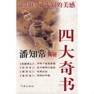 速发9787807304104 学林出版 谁劫持了我们 潘知常著 社 美感 正版