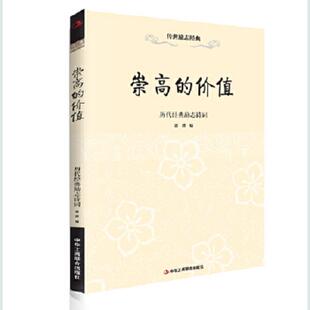 励志诗词 社 传世励志经典 中华工商联合出版 编 徐潜 历代经典 价值 崇高 速发9787515811482 正版