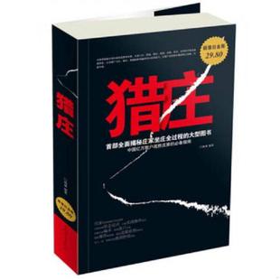 速发9787511333162 中国华侨出版 猎庄 杨婧 社 超值白金版 正版