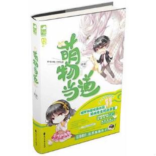 速发9787551117159 花山文艺出版 萌物当道 大鱼文化 社 绣锦 正版