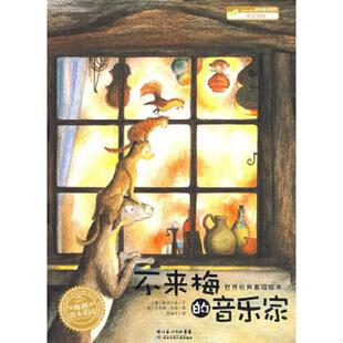 英 贝妮黛·华兹文 图 正版 湖北少儿出版 小牧羊人和夜莺 刘海颖译 社 速发9787535345417
