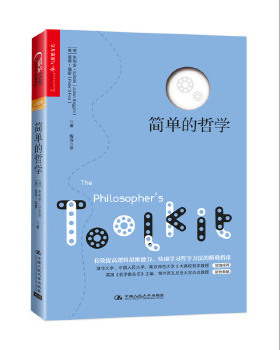 正版速发9787300167237 简单的哲学 （英）朱利安·巴吉尼（JulianBaggini）彼得福斯（PeterS.Fosl）著陶涛译 中国人民大学出版社