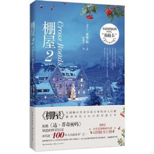 加拿大 威廉扬 Wm.PaulYoung 正版 长江文艺出版 棚屋2 著 社 速发9787535472960