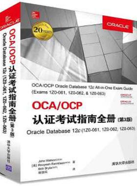 正版速发9787302433828 OCAOCP认证考试指南全册（Oracle Database12c1Z0-0611Z0-06 [美]JohnWatson(OCM),RoopeshRamklass(OCM),B