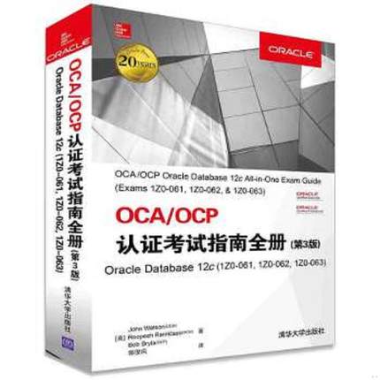 正版速发9787302433828 OCAOCP认证考试指南全册（Oracle Database12c1Z0-0611Z0-06 [美]JohnWatson(OCM),RoopeshRamklass(OCM),B