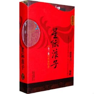 第1册 星际浪子 一本 黄易 社 正版 云南人民出版 速发9787222061446