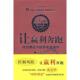 速发9787220076282 让赢利奔跑：对积理论与股票实盘操作 韩洪宇著 正版 四川人民出版 社