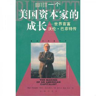 顾宇杰 速发9787806177211 洛文斯坦 正版 鲁政 海南出版 成长：沃伦巴菲特传 译 一个美国资本家 社 美 朱艺 著