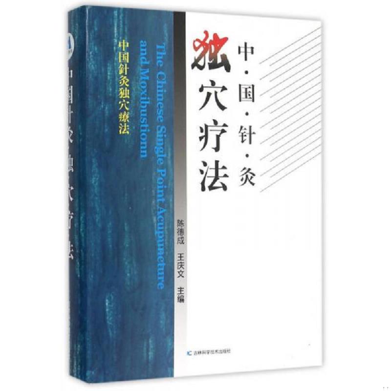 正版速发正版现货 针灸经络穴位速记手册口袋书掌中宝第二版第2版彩色印刷黄泳王升旭广东科技出版社包括中医临床上运用到的耳穴头