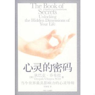 密码 美 乔布拉著 正版 工人出版 心灵 任海龙译 社 速发9787500838494