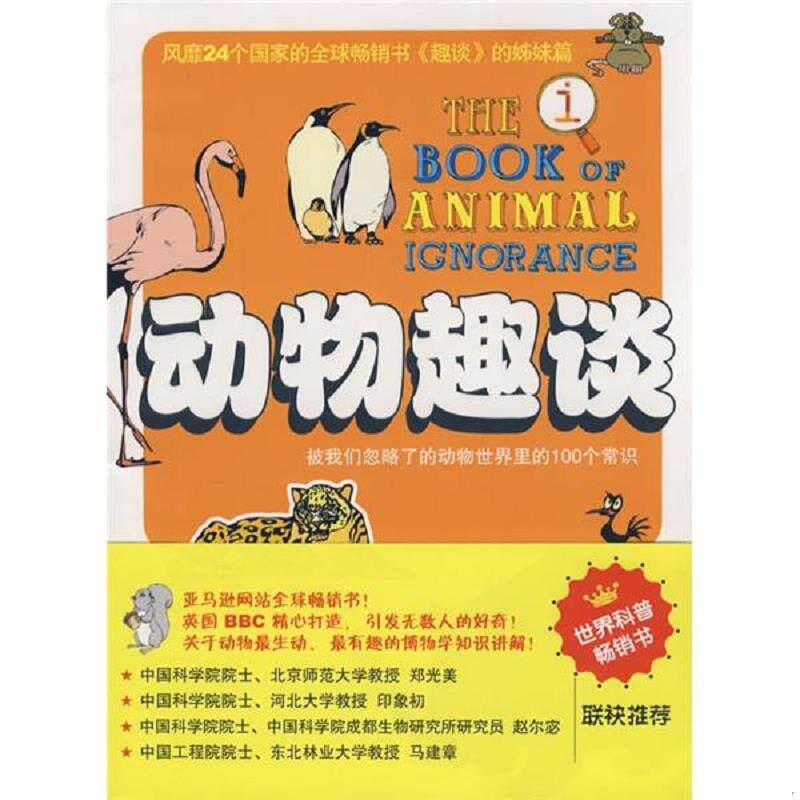 正版速发9787807630678 动物趣谈 [英] 广西科学技术出版社