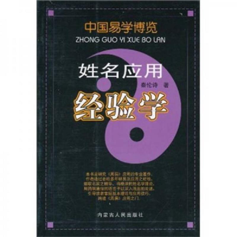 正版速发9787204098767 最擅长的22种商道 秦伦诗　著 内蒙古人民出版社