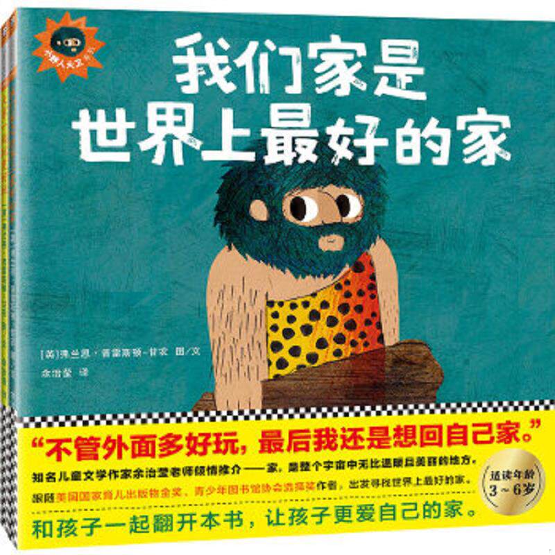 正版速发9787549624614 我们家是世界上最好的家【正版 发货快】 (英)弗兰恩&middot;普雷斯顿-甘农(FrannPreston-Gannon)著,余治莹译,读