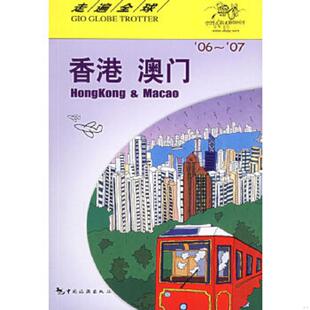 日本大宝石出版 香港·澳门 社编著 孟琳译 社 正版 中国旅游出版 速发9787503227486