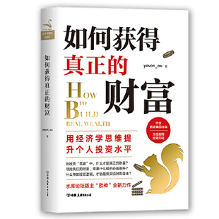 如何获得真正 9787505743304 财富 yevon_ou 公司 正版 中国友谊出版 速发