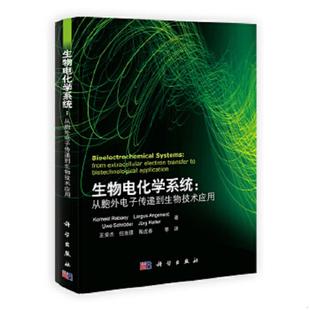 正版速发9787030347428 生物电化学系统：从胞外电子传递到生物技术应用 王爱杰,任南琪,陶虎春译 科学出版社
