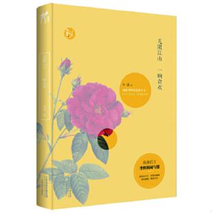 一晌贪欢：词帝李煜 无限江山 悲情人生 木溪 社 正版 天津教育出版 速发9787530969298
