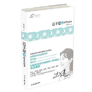 正版速发9787511526533 实拍图  迟子建作品中学生读本 迟子建 人民日报出版社