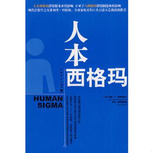 著；冯凯 社 人本西格玛 中国青年出版 译 张皓男 吉姆·阿斯隆德 约翰·H·弗莱明博士 美 速发9787500684589 正版