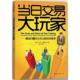 traders made 股市日赚百万美元 当日交易大玩家 stories lost 速发9787544261869 who 正版 day 000 真实故事 true