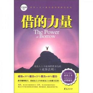 力量 借 内页干净 王泽坤 社 正版 华夏出版 速发9787508068749