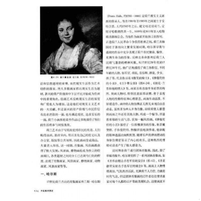 正版速发9787500673309 外国美术简史,增订本,内有新华书店济南泉城路新华书店售书章,内有几处划线,介意勿拍 中央美术学院人文学