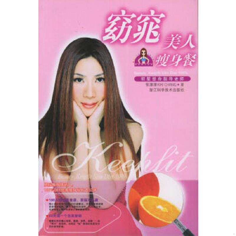 正版速发9787534126246 窈窕美人瘦身餐 张淳淳著 浙江科学技术出版社