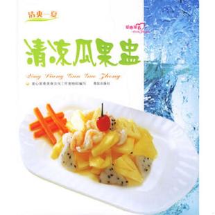 青岛出版 正版 爱心家肴美食文化工作室组织编写 清凉瓜果盅 社 速发9787543636859