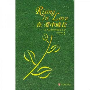 美 在爱中成长 柯翰著 王飞译 社 正版 中央编译出版 速发9787802110151