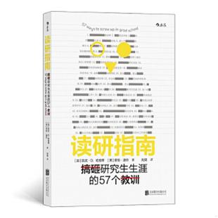 57个教训 加 亚伦·道尔 速发9787559645463 AaronDoyl 英 读研指南：搞砸研究生生涯 KevinD.Haggerty 正版 凯文·D．哈格蒂