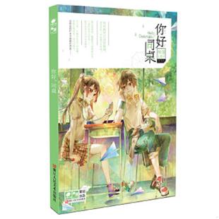囧标 速发9787534052545 神漫主题书 正版 璐阳 浙江人民美术出版 同桌 Dr.k 你好 社 2016 Dr.大吉&Bart.D 极乐鸟