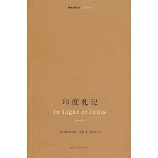 墨 印度札记 帕斯著 蔡悯生译 社 正版 南京大学出版 速发9787305061523