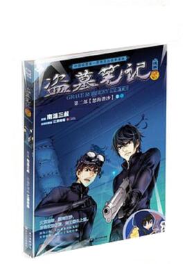 正版速发9787535454799 盗墓笔记漫画版第6卷 南派三叔原著,江通传媒编绘 长江文艺出版社