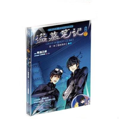 正版速发9787535454799 盗墓笔记漫画版第6卷 南派三叔原著,江通传媒编绘 长江文艺出版社