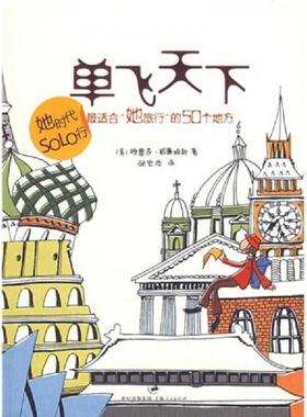 正版速发9787208082953 单飞天下 （美）威廉姆斯（Williamson,T.R.）著,张宏浩译 上海人民出版社