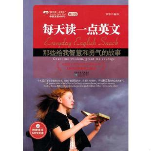 寓言卷 那些给我智慧和勇气 故事 正版 江苏文艺出版 每天读一点英文 章华 社 速发9787539930619