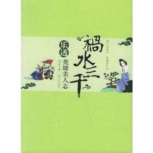 正版速发9787224075564 祸水三千 二手书实拍图 波罗著 陕西人民出版社