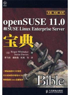 正版速发9787115210692 openSUSE 11.0 和SUSE Linux Enterprise Server 宝典 （美）惠特克,（美）戴维斯　著,董雪南　等译 人民