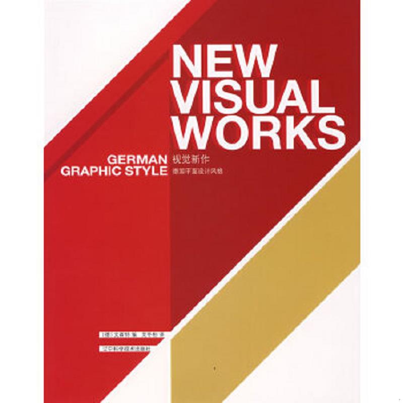 正版速发9787538150278 视觉新作 （德）文森特　编,艾冬柏　译 辽宁科学技术出版社