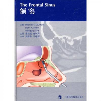 正版速发9787542843470 额窦 考塔科斯 上海科技教育出版社