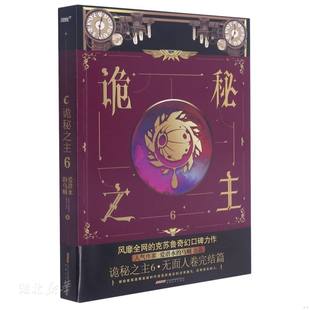速发9787539671888 安徽文艺出版 诡秘之主6 乌贼著 社 爱潜水 正版