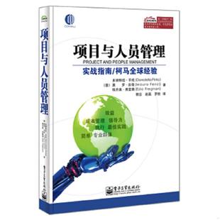 多纳特拉.平托 项目与人员管理 EzioFregnan 莫罗.芬奇 MauroFenzi DonatellaPinto 内页干净 全彩 速发9787121236211 正版