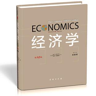 经济学 9版 诺德豪斯著 速发9787100103558 商务印书馆 萨缪尔森 9成新 美 正版 ·英文本·典藏版