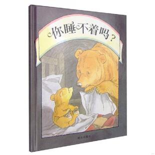 正版速发9787533258665 你睡不着吗：信谊世界精选图画书 马丁·韦德尔