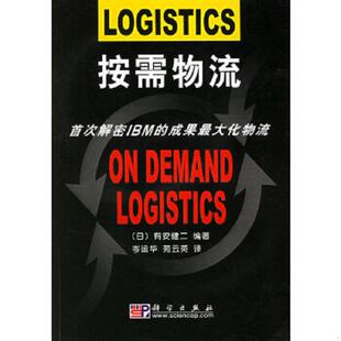 日 有安健二编著 岑运华 正版 科学出版 按需物流 苑云英译 社 速发9787030154101