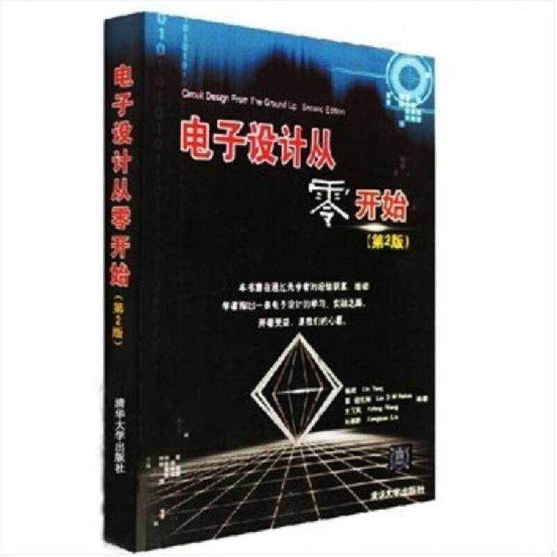 正版速发9787302231578 电子设计从零开始【正版 塑封 发货快】A6 杨欣,莱·诺克斯,王玉凤,刘湘黔编著 清华大学出版社