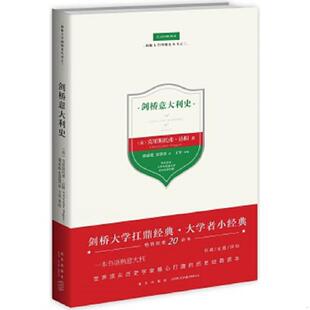 克里斯托弗达根 剑桥意大利史 ChristopherDuggan 著;邵嘉骏沈慧慧译 社 正版 新星出版 速发9787513328562