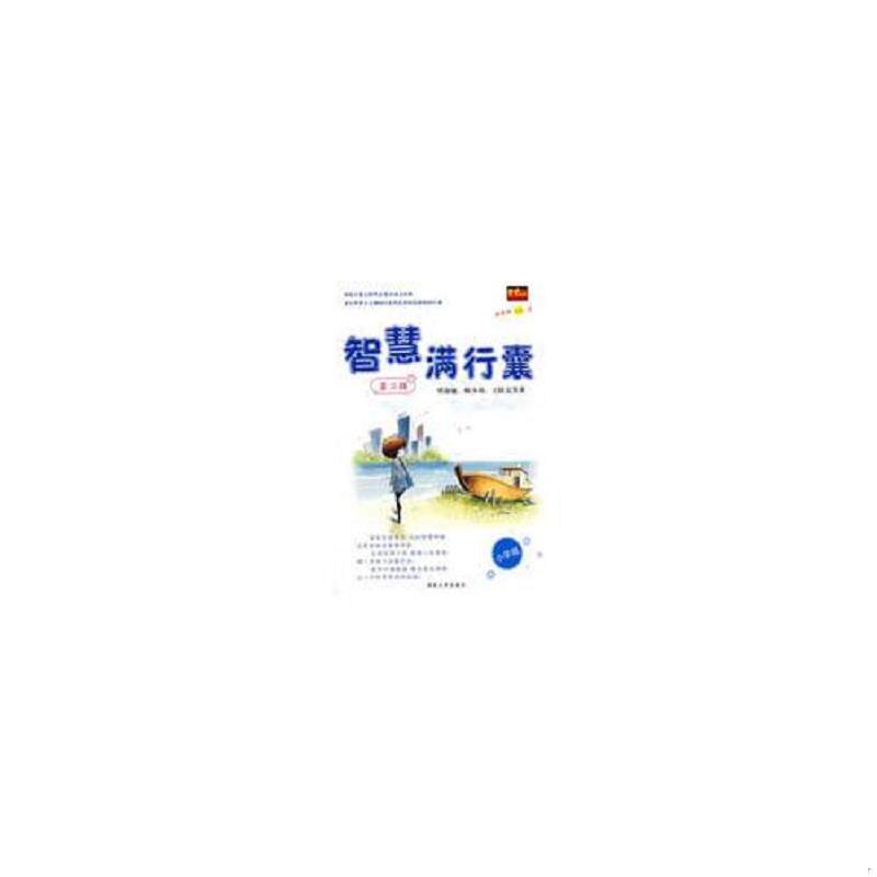 正版速发9787543848306 智慧满行囊第2辑小学版 英才作文研究室　编著 湖南人民出版社