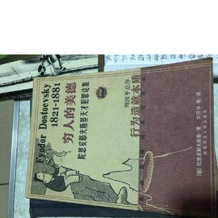 美德 陀思妥耶夫斯基天才犯罪论集 陕西师范大学出版 速发9787561327401 社 刘开华等译 穷人 陀思妥耶夫斯基著 正版 俄罗斯