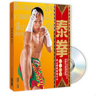 速发9787807056249 成都时代出版 泰拳基础入门 编著 社 乃差猜 正版
